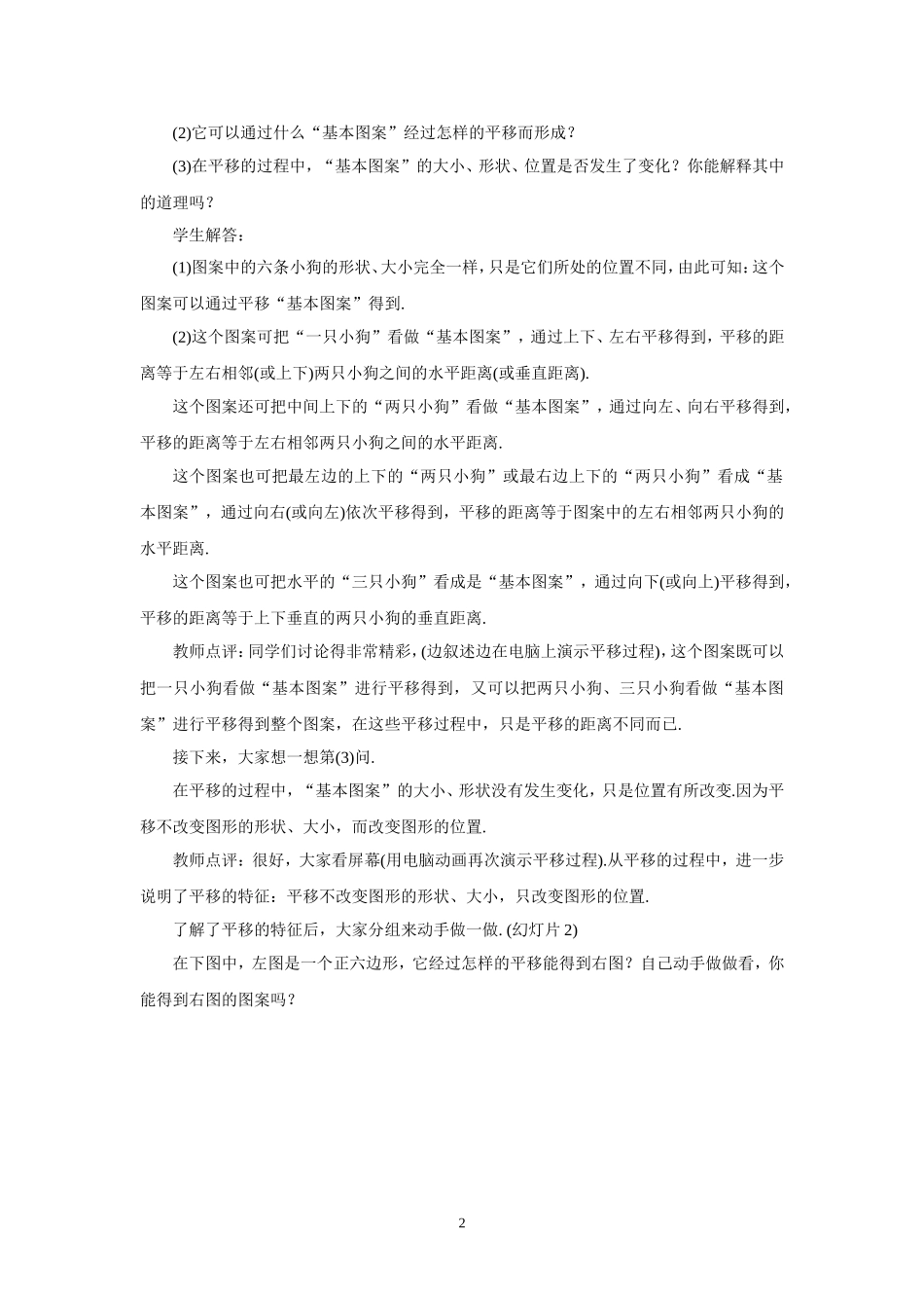 简单的平移作图（二）教学设计_第2页