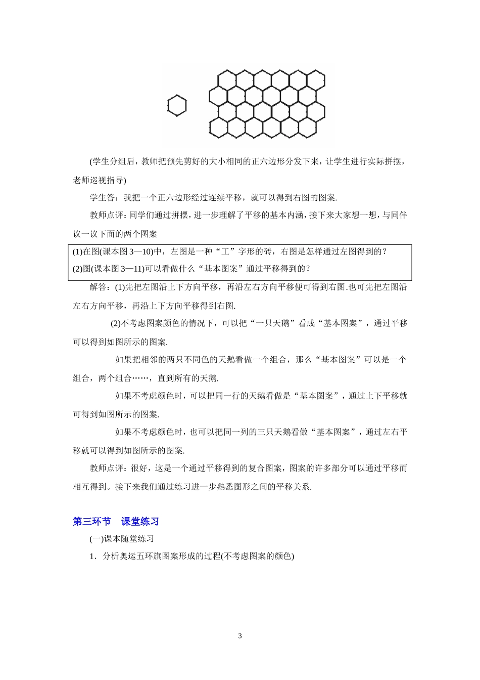 简单的平移作图（二）教学设计_第3页