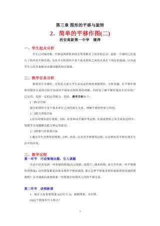 简单的平移作图（二）教学设计