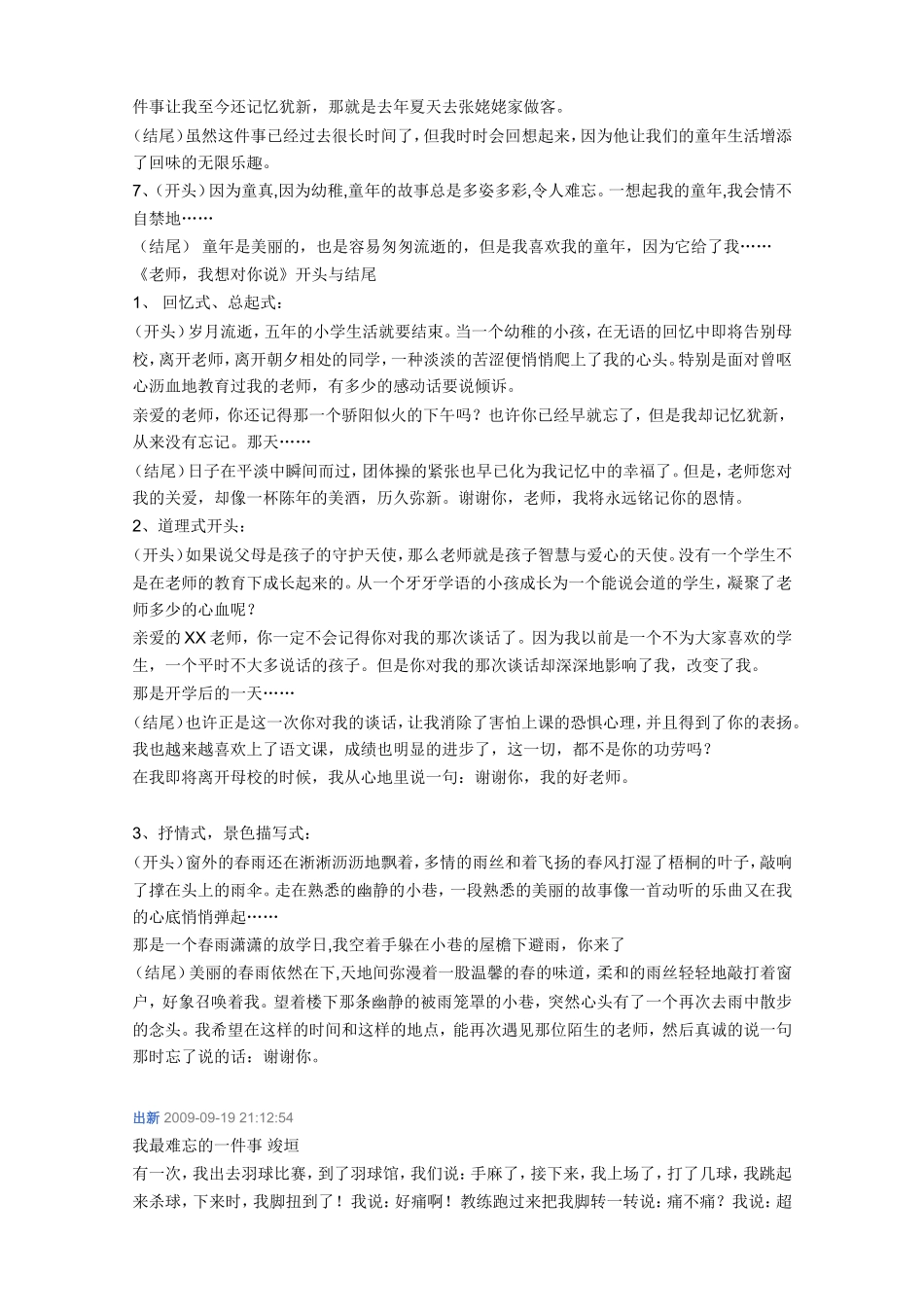 精彩开头结尾_第3页