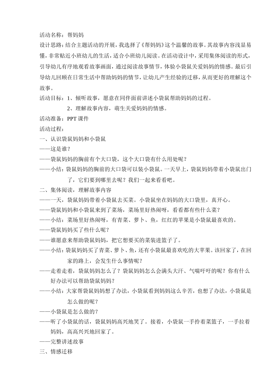 帮妈妈——姚红霞_第1页