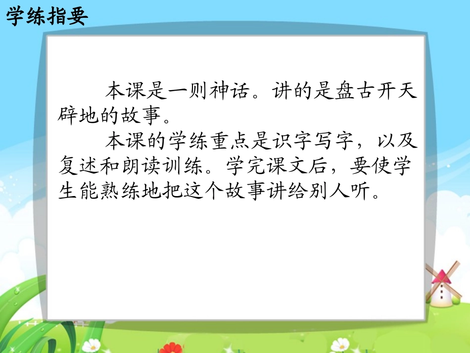 开天辟地每课一练_第2页