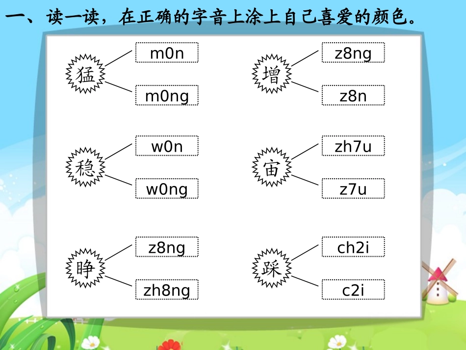 开天辟地每课一练_第3页