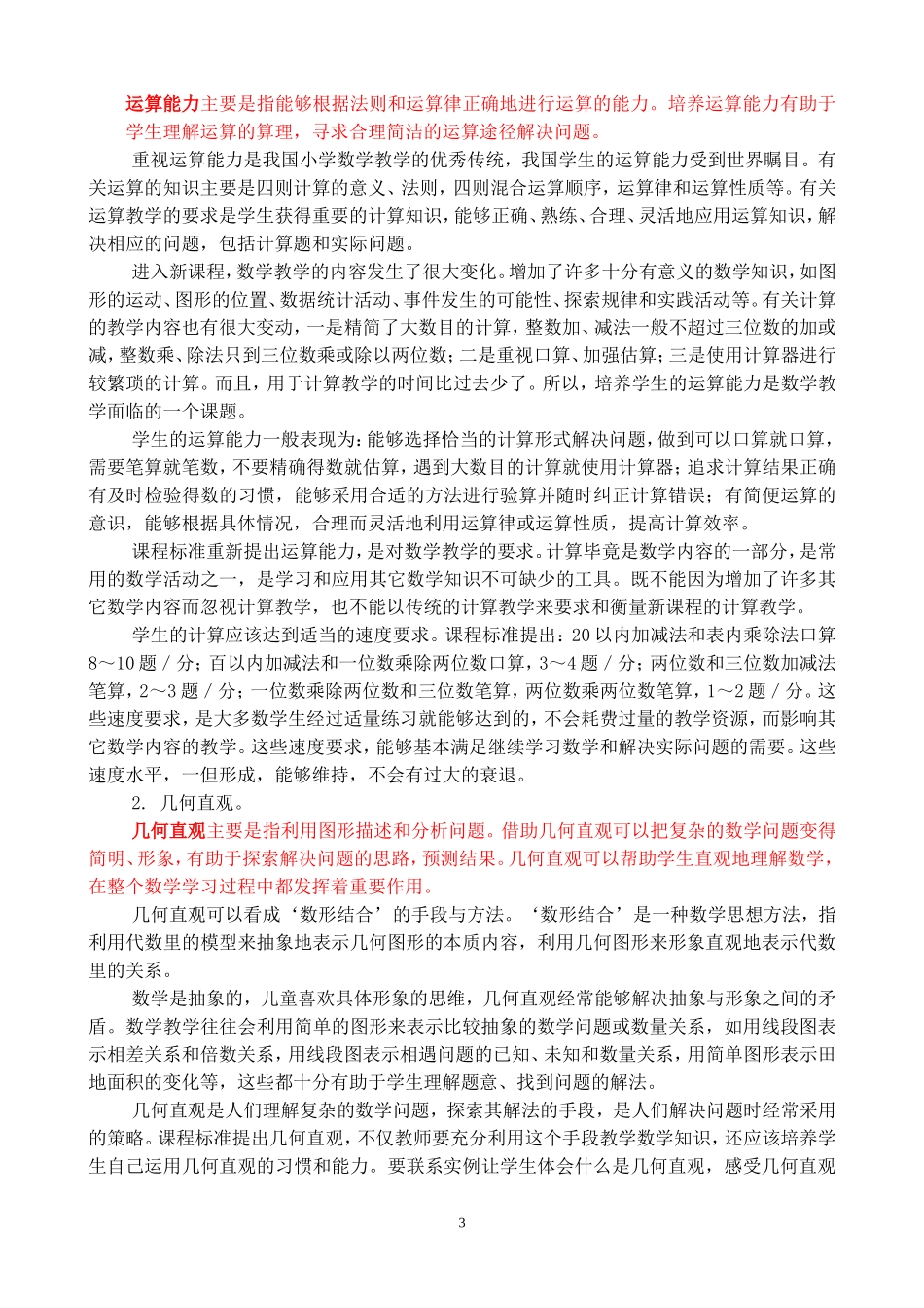 解读课标十个核心概念_第3页