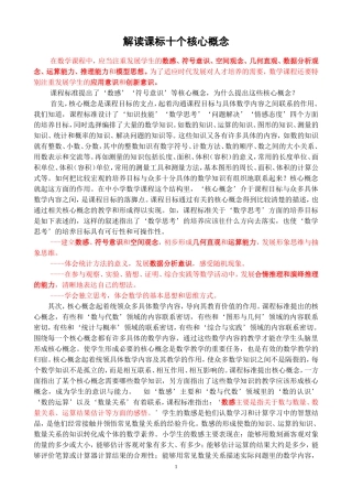 解读课标十个核心概念
