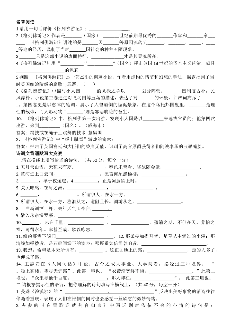 初三年级上学期诗词文背诵默写大竞赛_第2页