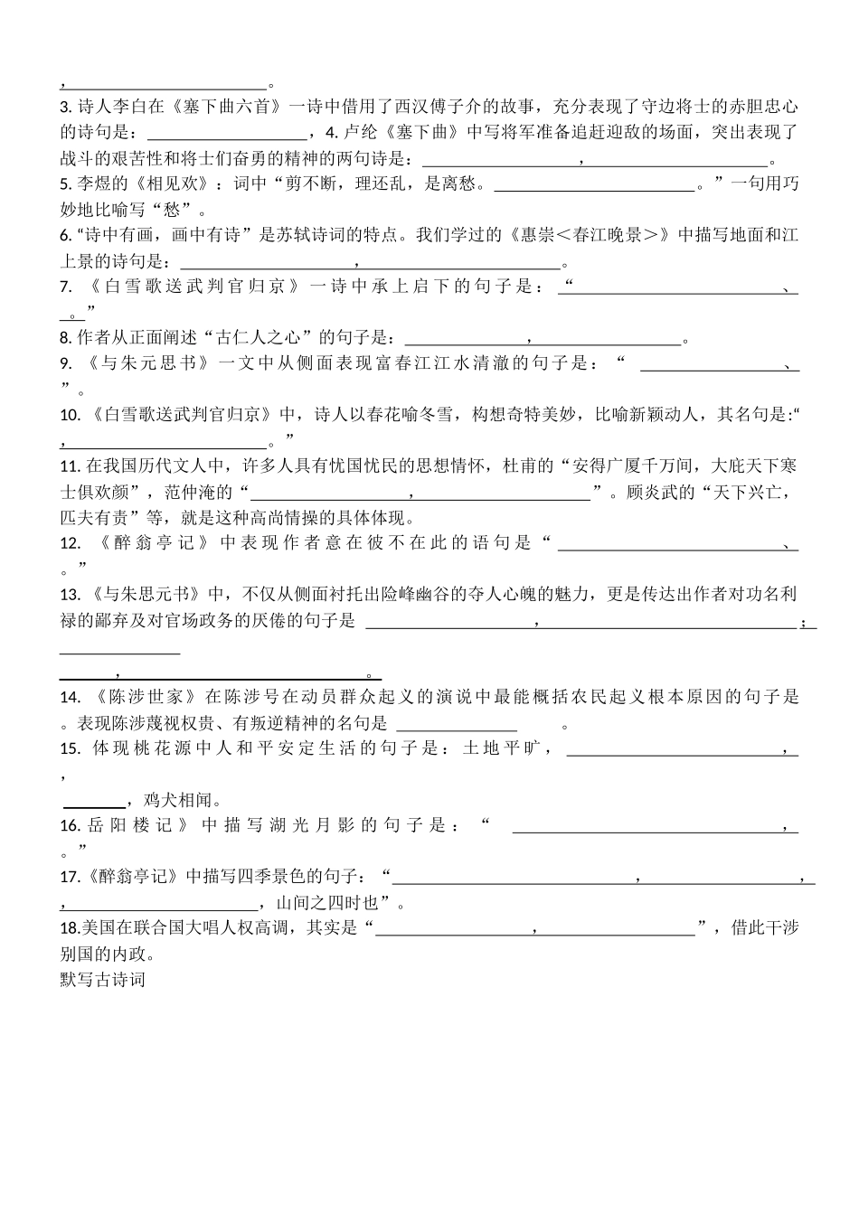 初三年级上学期诗词文背诵默写大竞赛_第3页
