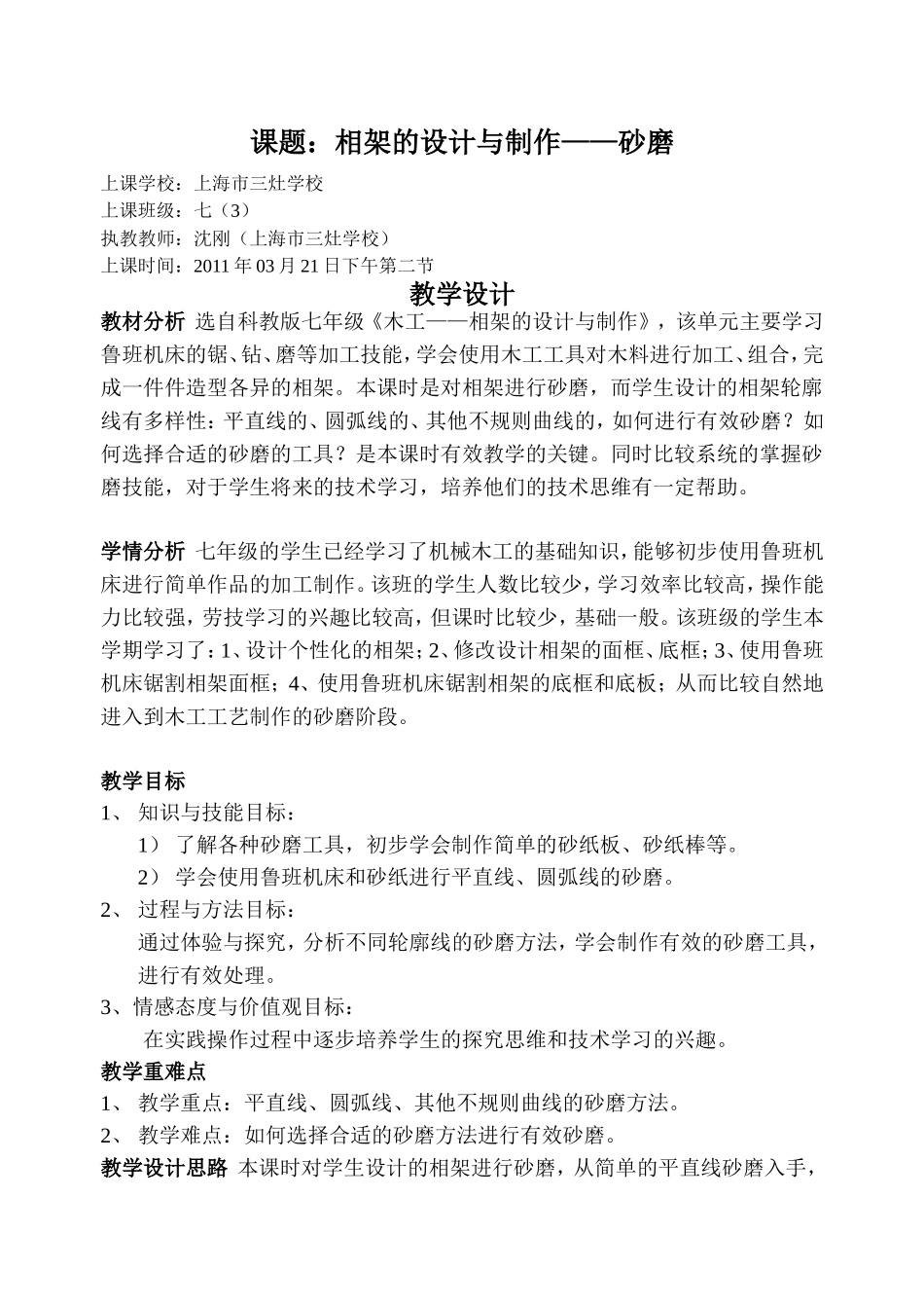 相架的设计与制作——砂磨_第1页