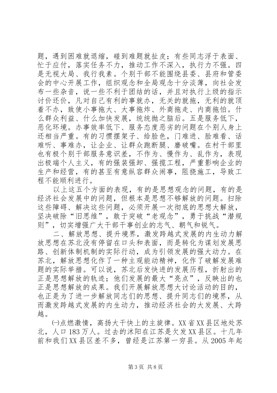 在全区在解放思想大讨论上的讲话发言_第3页