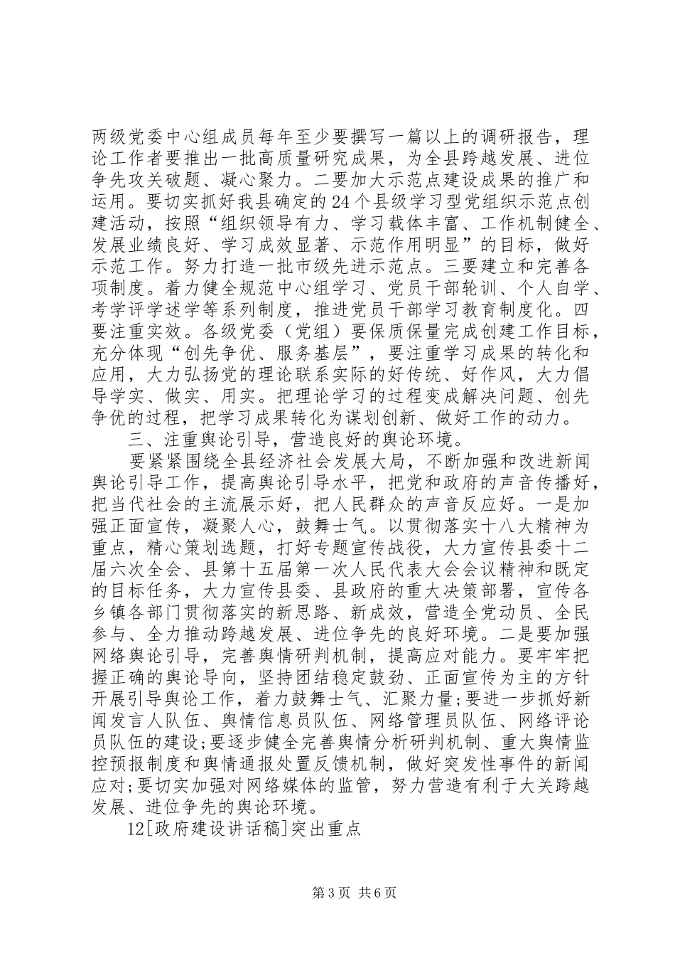 关于在全县宣传思想文化工作会上的讲话发言_1_第3页
