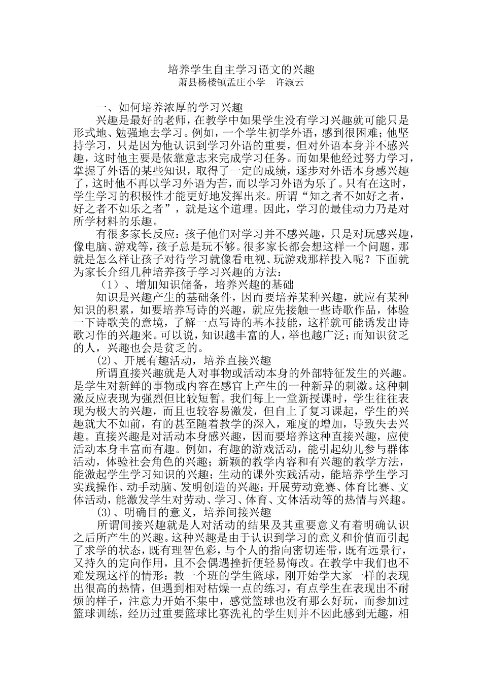 培养学生自主学习语文的兴趣_第1页