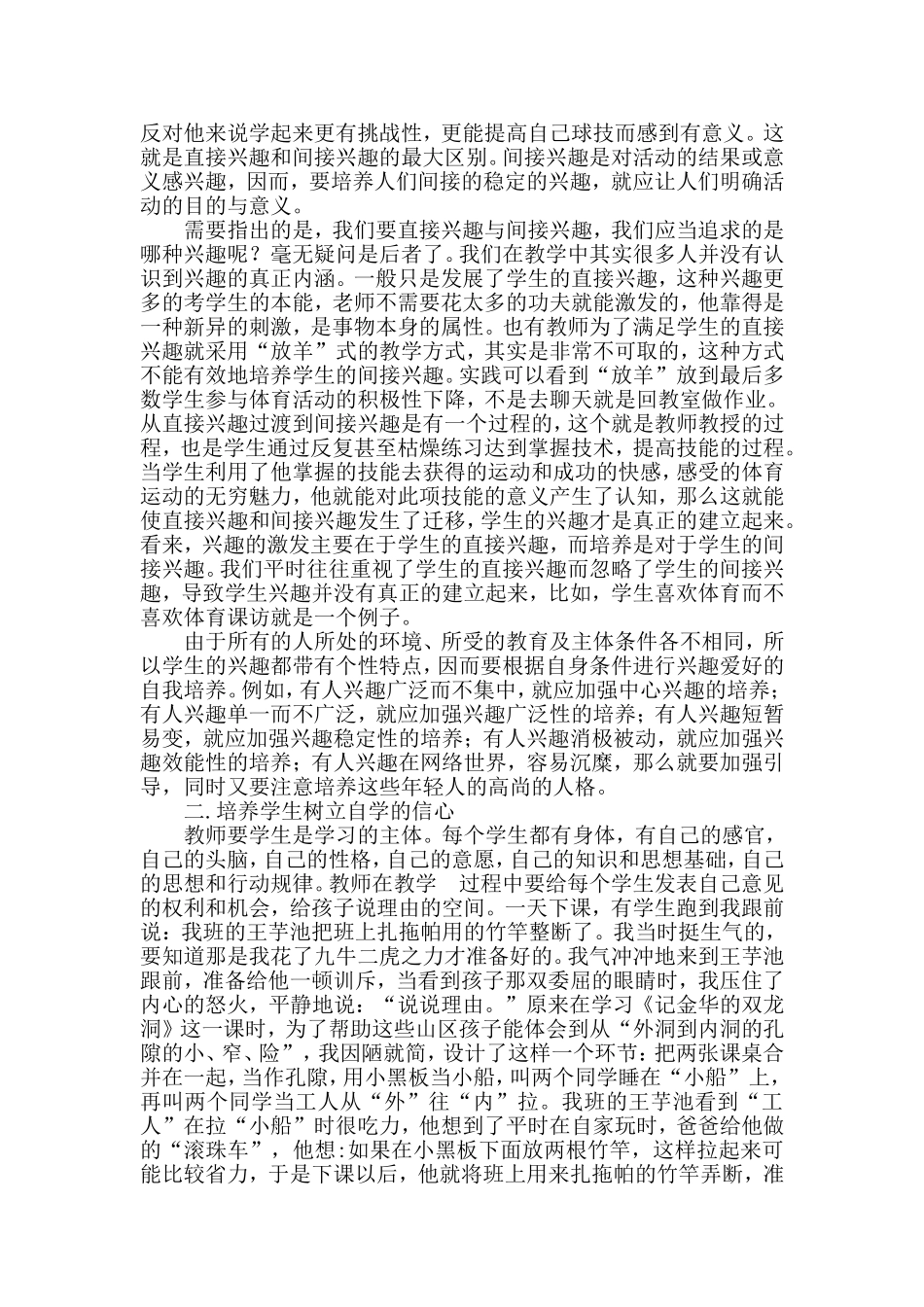 培养学生自主学习语文的兴趣_第2页