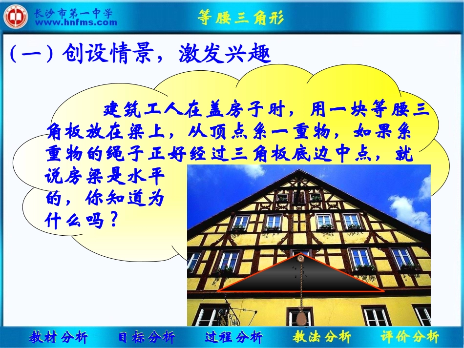 等腰三角形(全国优质课课件)_第2页