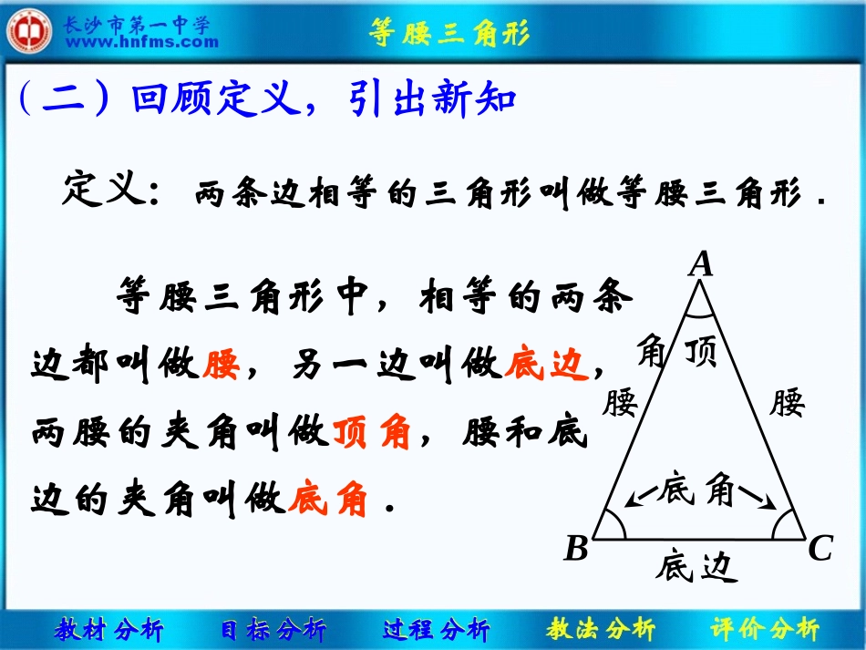 等腰三角形(全国优质课课件)_第3页