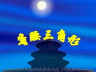 等腰三角形(全国优质课课件)