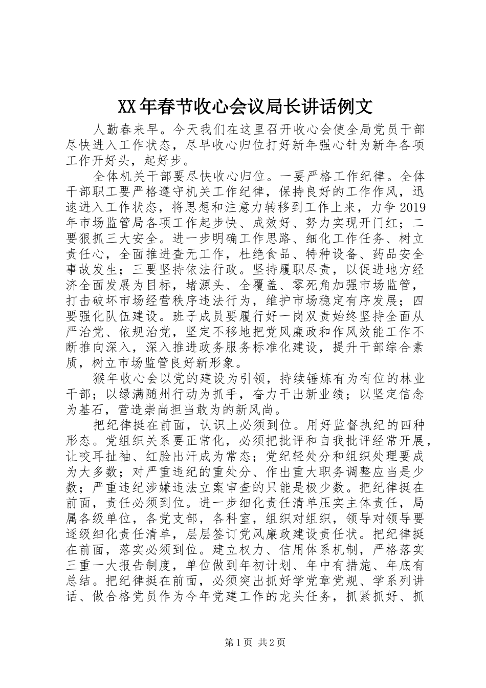 XX年春节收心会议局长讲话发言例文_第1页
