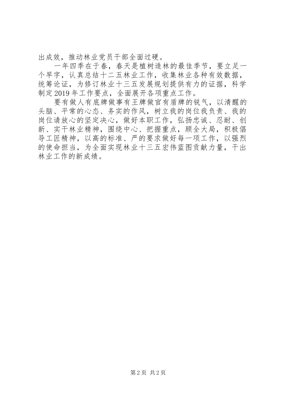 XX年春节收心会议局长讲话发言例文_第2页