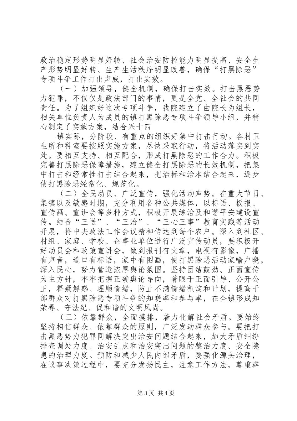 镇卫生院院长扫黑除恶讲话_第3页
