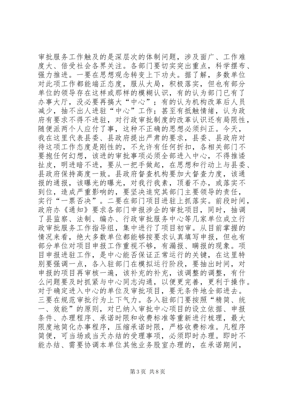 县行政审批服务工作会议上的讲话发言_第3页