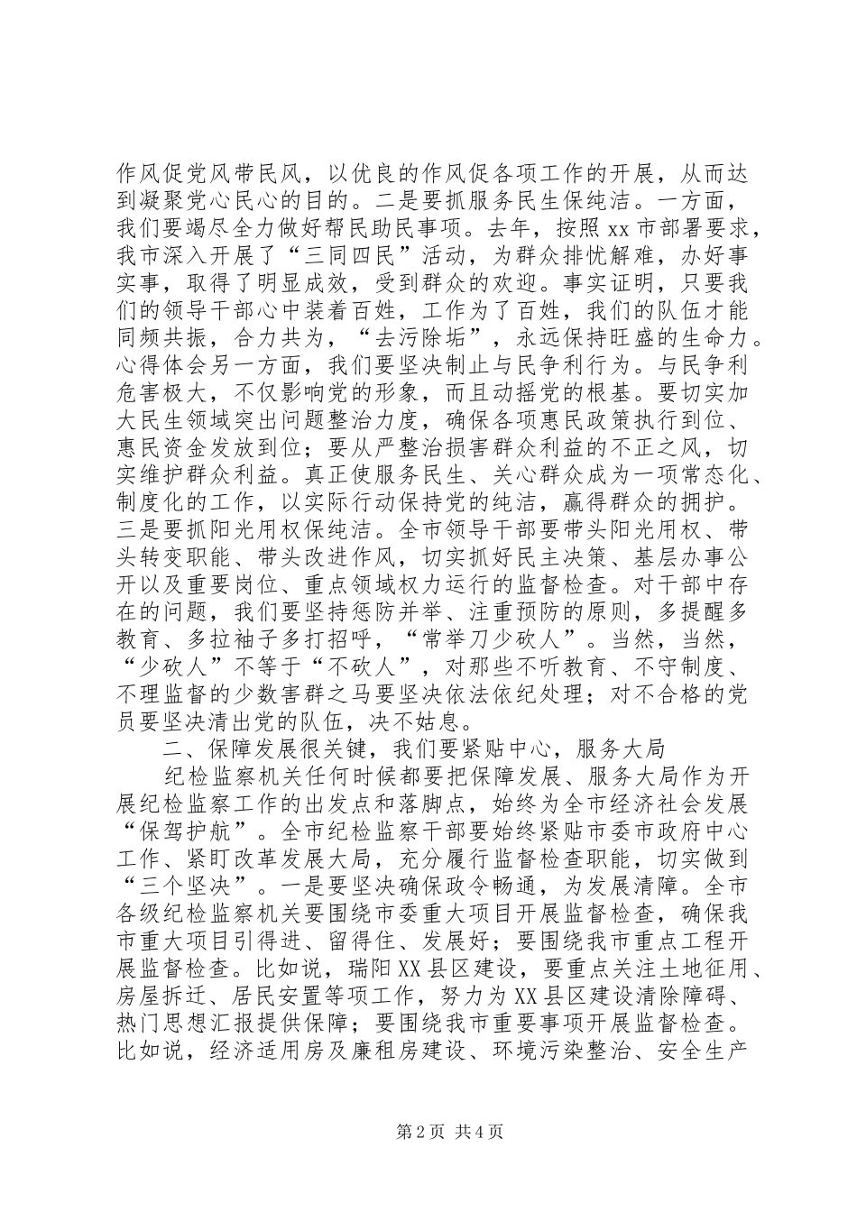 某领导在全市纪检监察工作会议上的讲话发言_第2页