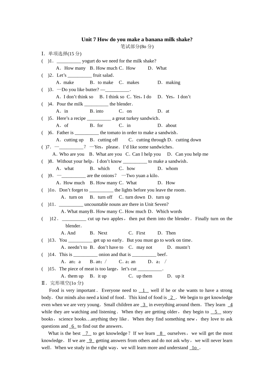 人教版新目标八年级上Unit_7_How_do_you_make_a_banana_milk_shake_测试题_第1页