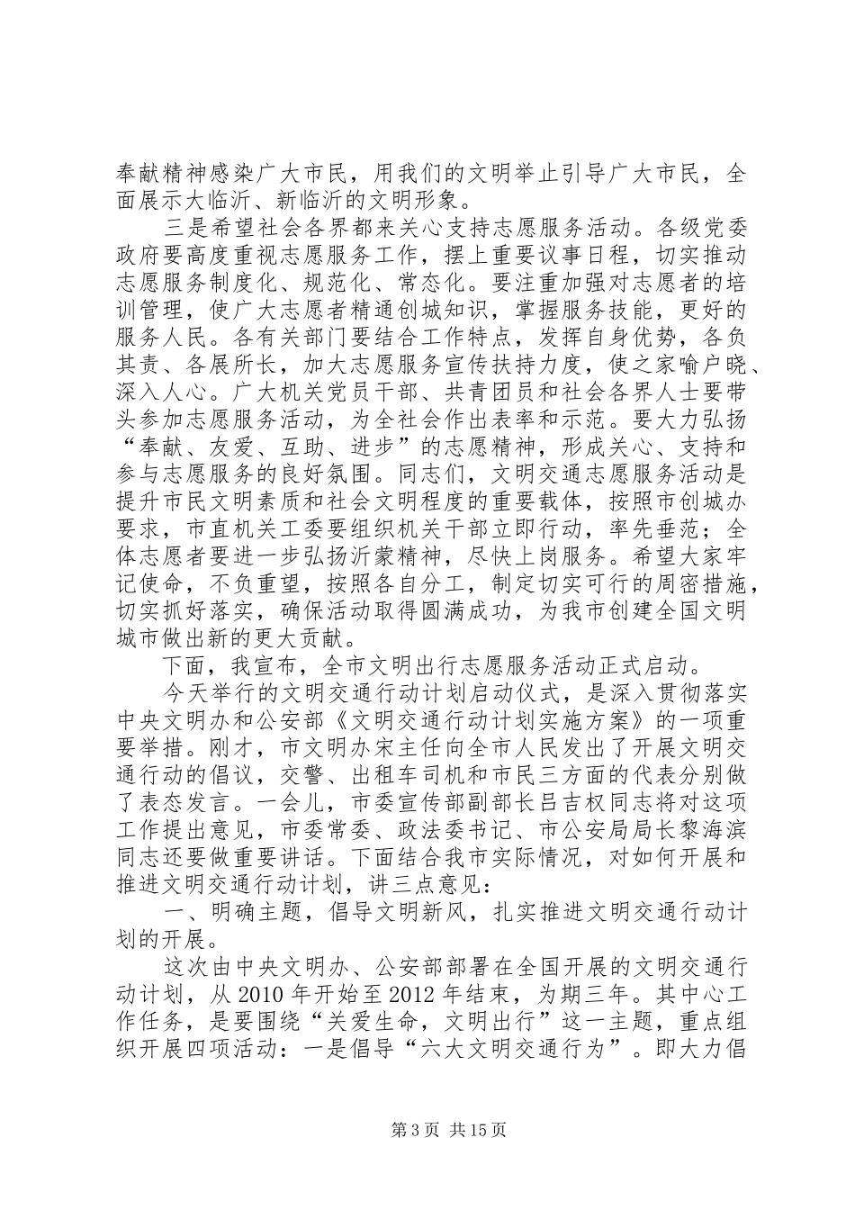 创建生态文明家园启动仪式讲话发言_第3页