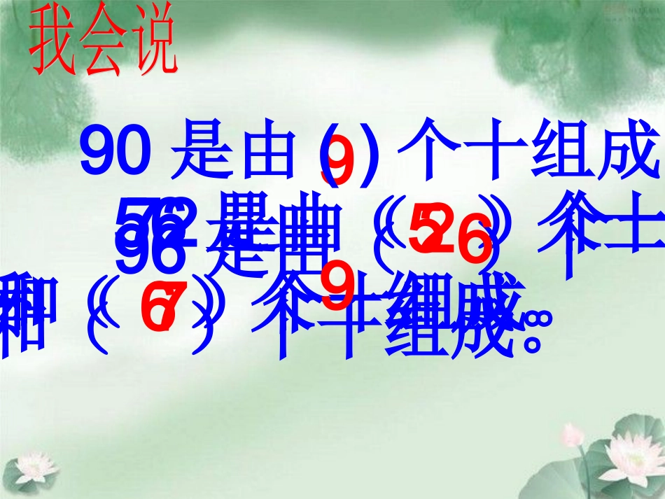 一年级数学《拔萝卜》[1]_第3页