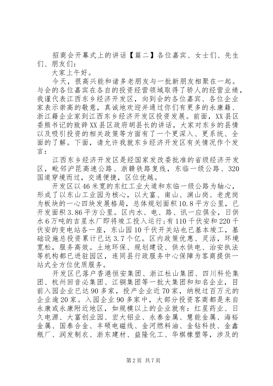 招商会开幕式上的讲话发言_第2页