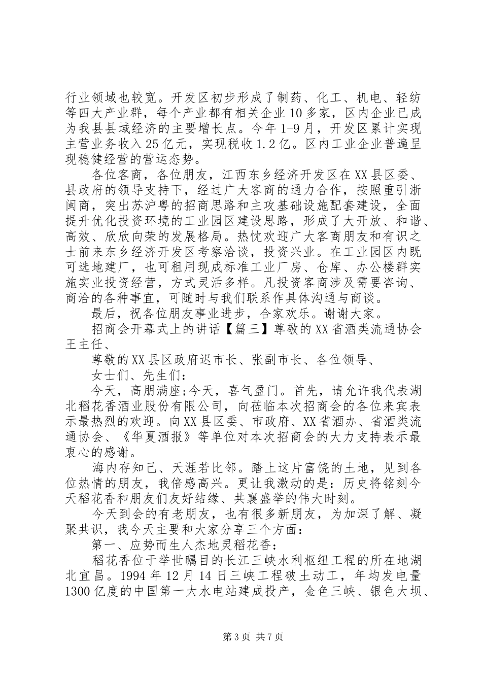 招商会开幕式上的讲话发言_第3页