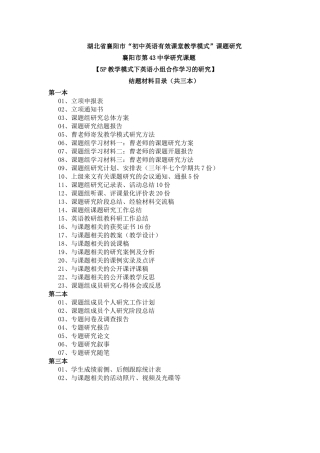 湖北省襄阳市教研室基础教育研究课题