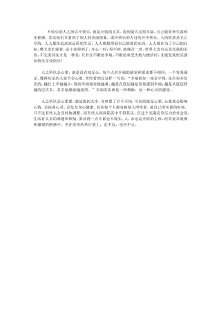 不快乐的人之所以不快乐