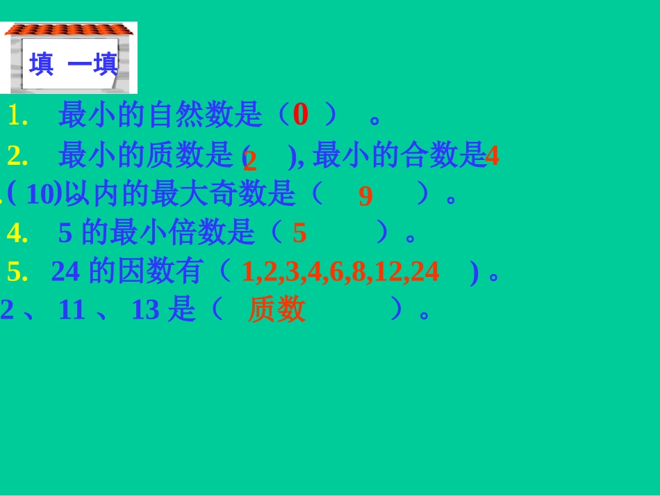 因数和倍数教学课件_第2页