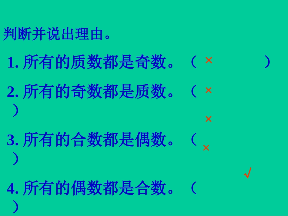 因数和倍数教学课件_第3页