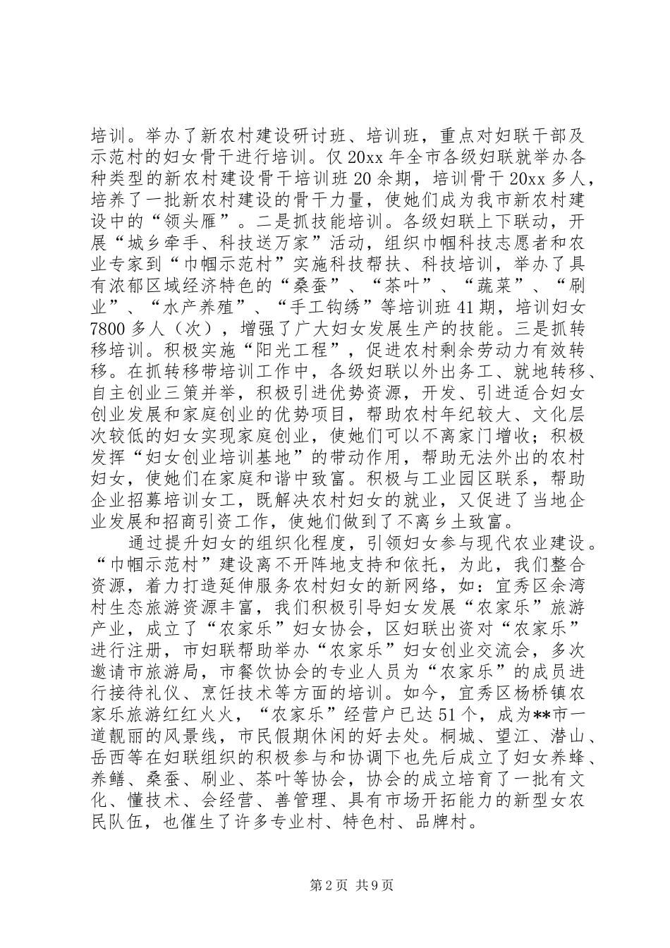 在全市创建巾帼示范村经验交流会上的讲话发言_第2页