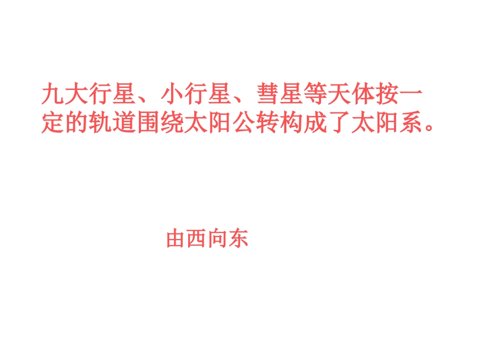 小学科学太阳系_第2页