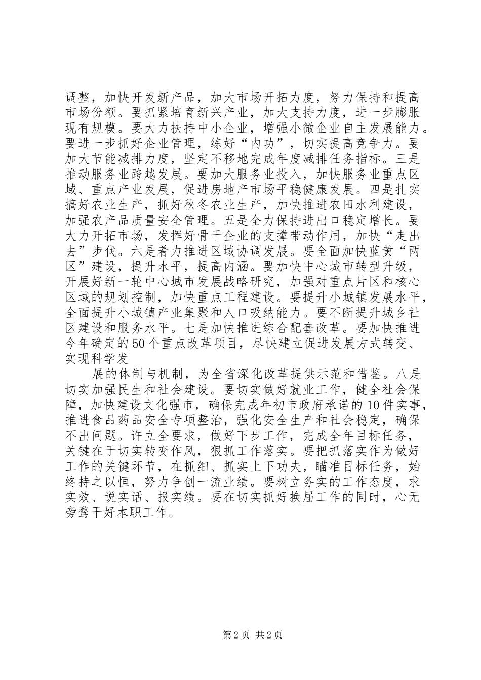 常务副县长在全县农业农村工作会议上的讲话发言材料_第2页