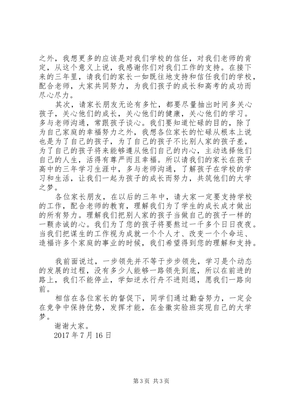 在实验班开班仪式上的讲话发言_第3页