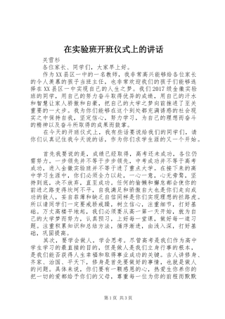 在实验班开班仪式上的讲话发言