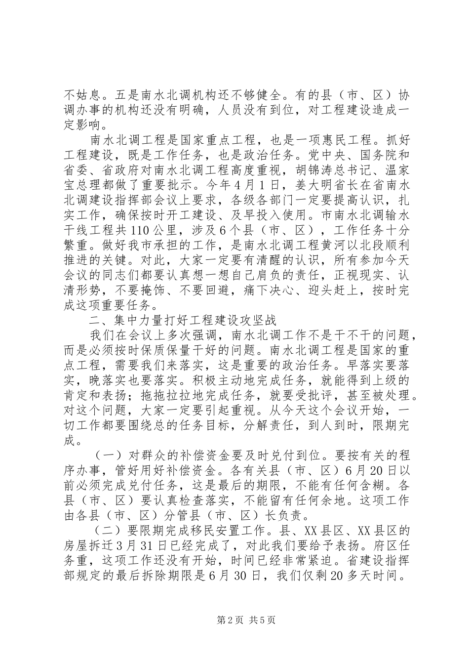 书记在南水北调扩大会讲话发言_第2页