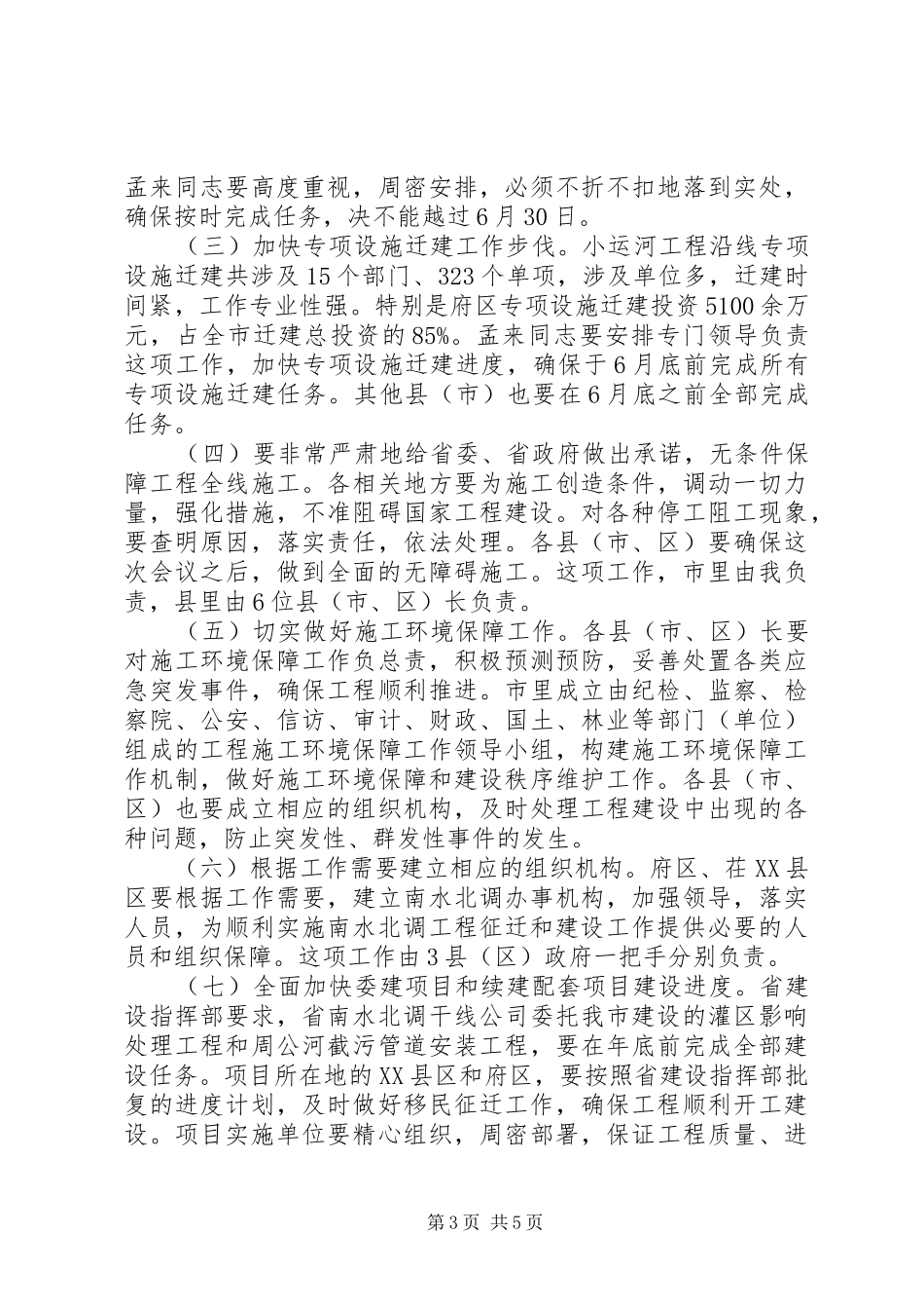 书记在南水北调扩大会讲话发言_第3页
