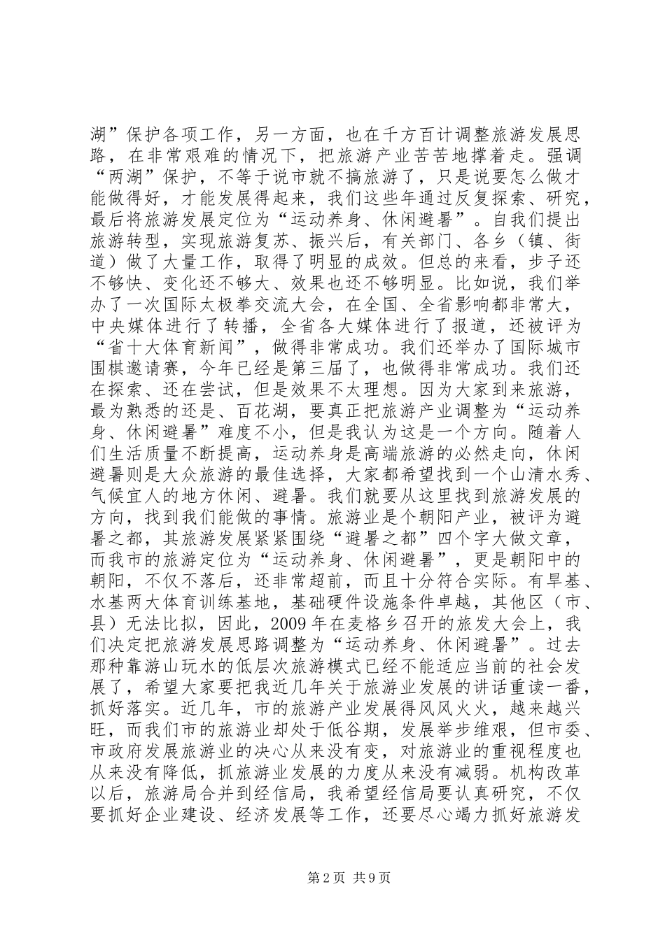 市长在乡村旅游发展会讲话发言_第2页