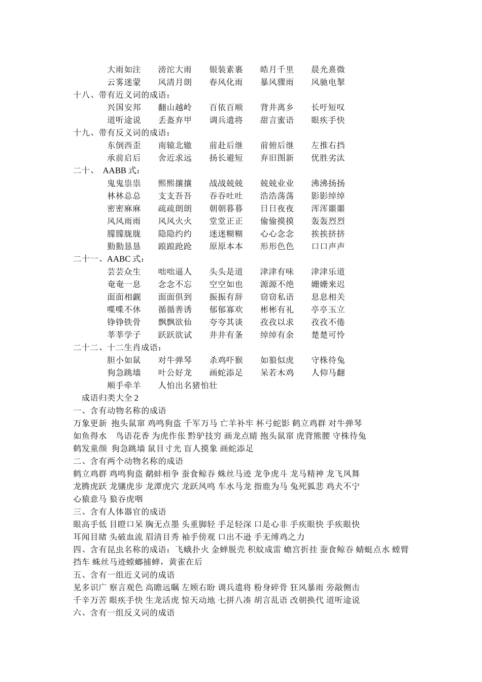成语归类大全 (4)_第2页