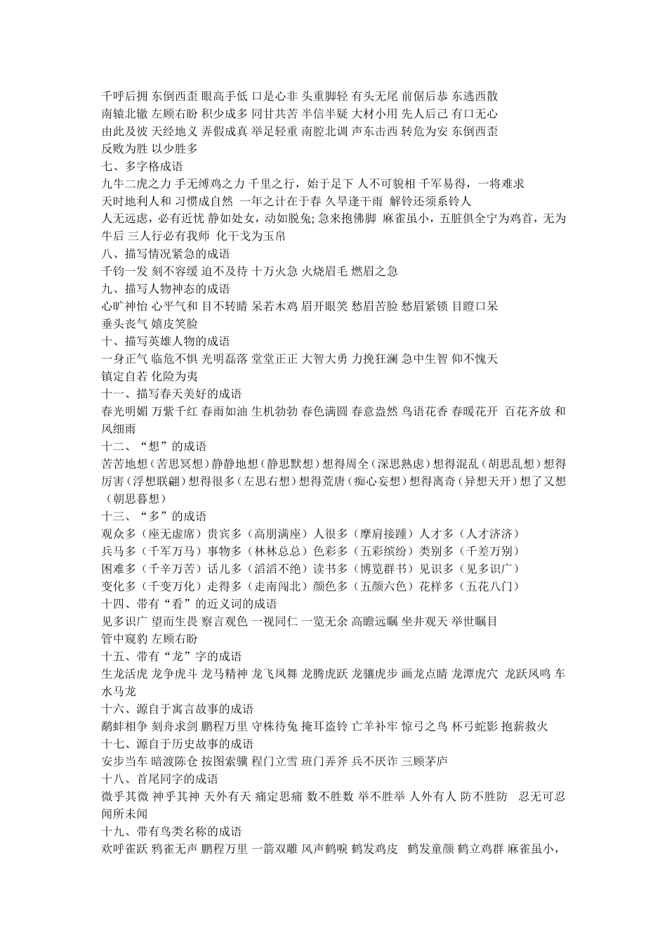 成语归类大全 (4)_第3页