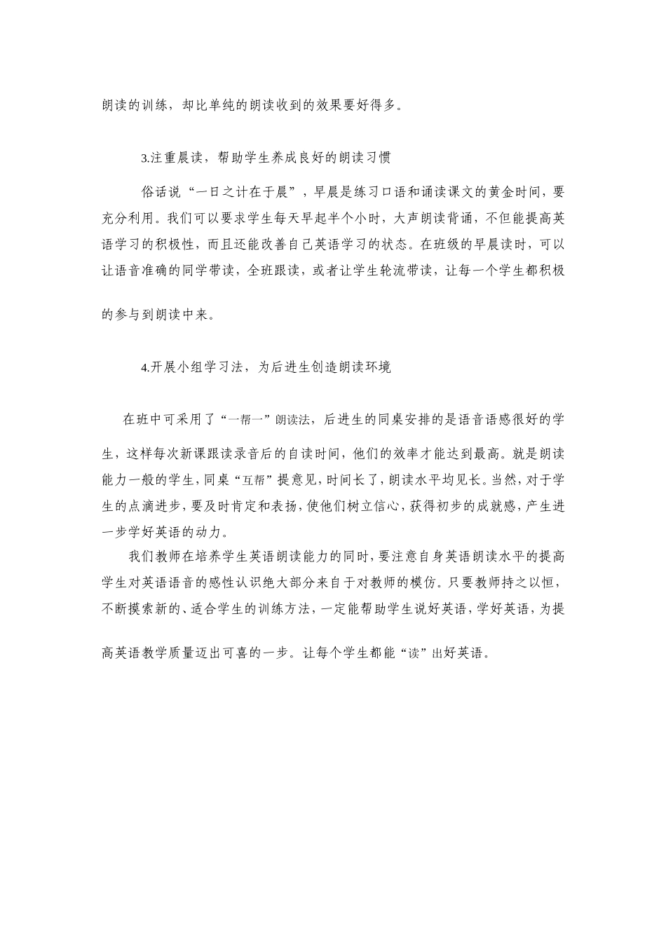 好英语是读出来的_第2页