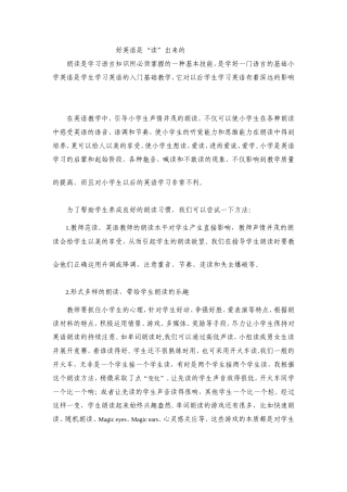好英语是读出来的