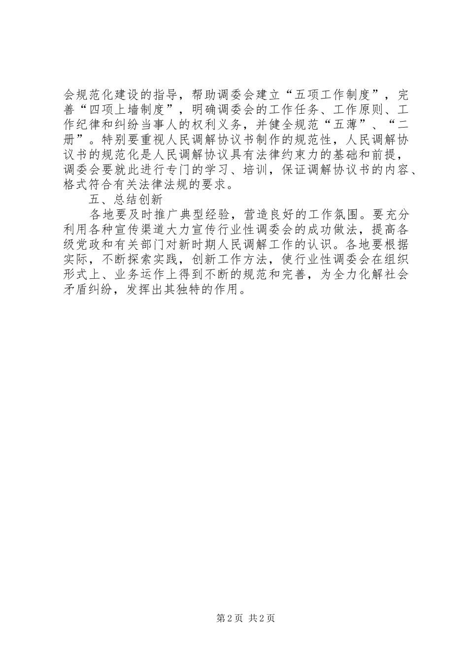 国土资源行业性人民调解工作现场会上的讲话发言_第2页