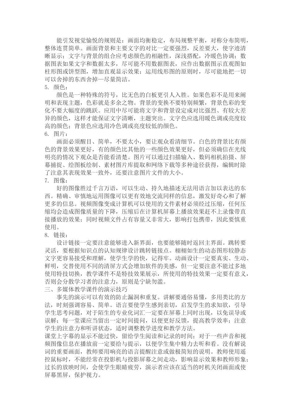 小学数学课件制作_第2页