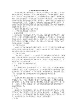 小学数学课件制作