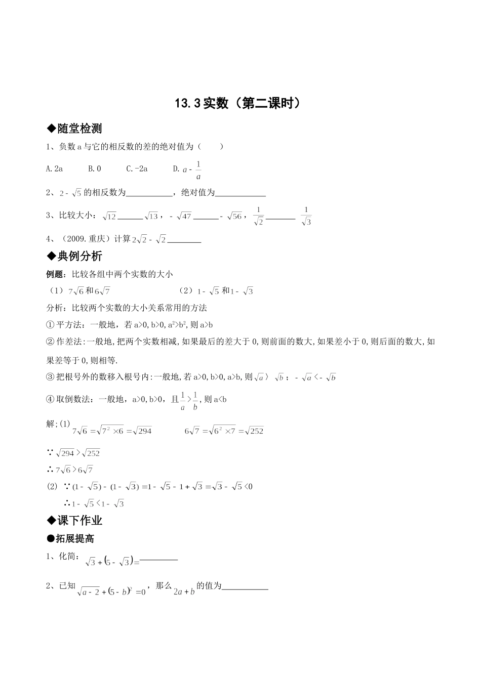 实数第二课时_第1页