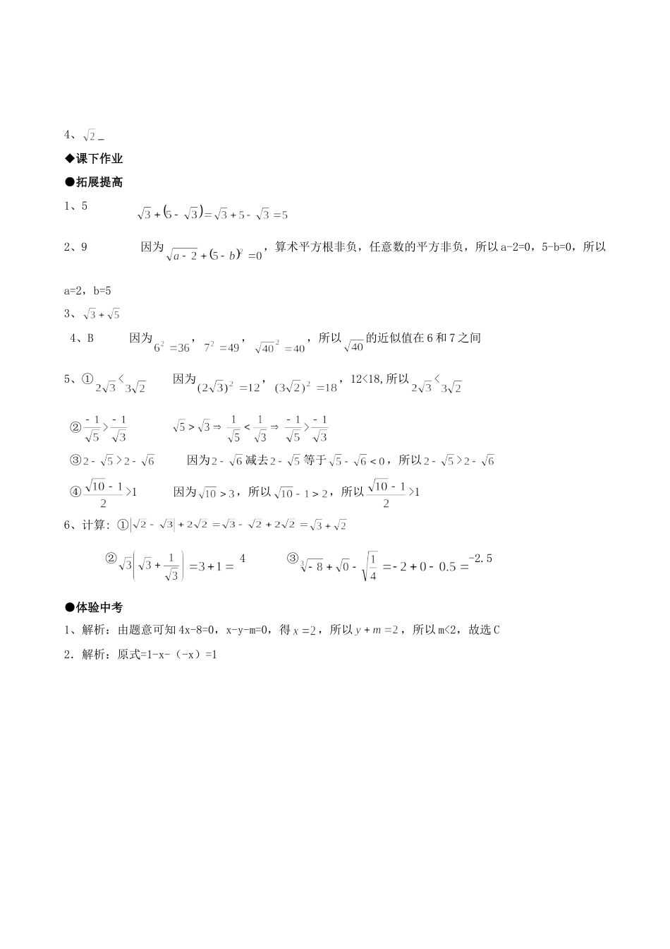 实数第二课时_第3页